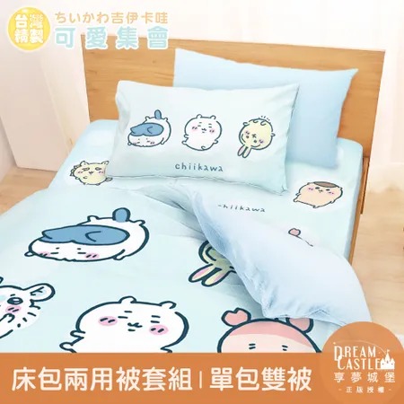【享夢城堡】單人床包雙人兩用被套三件組-吉伊卡哇chiikawa 小八烏薩奇可愛集會-藍綠