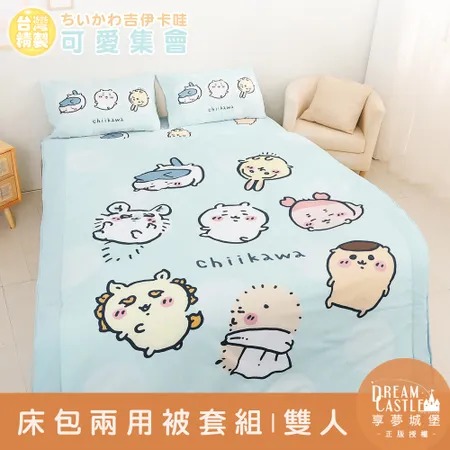 【享夢城堡】雙人床包兩用被套四件組-吉伊卡哇chiikawa 小八烏薩奇可愛集會-藍綠