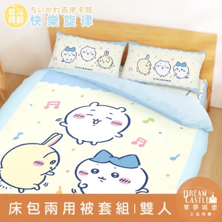 【享夢城堡】雙人床包兩用被套四件組-吉伊卡哇chiikawa 小八烏薩奇快樂旋律-黃藍