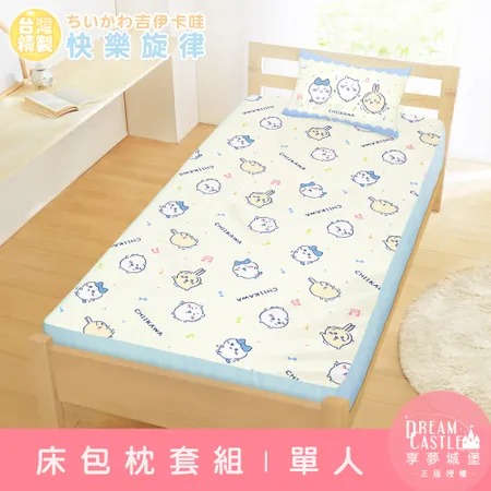 單人床包枕套二件組3.5x6.2-吉伊卡哇chiikawa 小八烏薩奇快樂旋律-黃藍