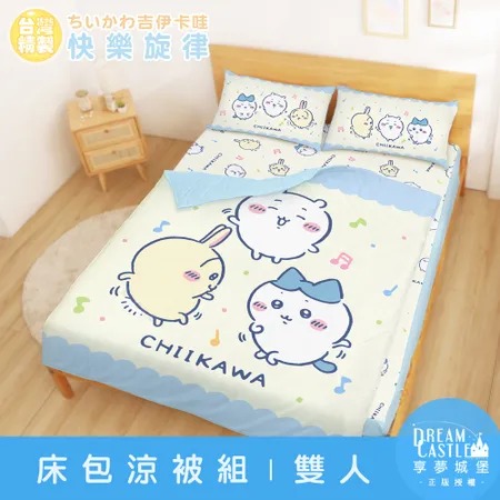 【享夢城堡】雙人床包涼被四件組-吉伊卡哇chiikawa 小八烏薩奇快樂旋律-黃藍
