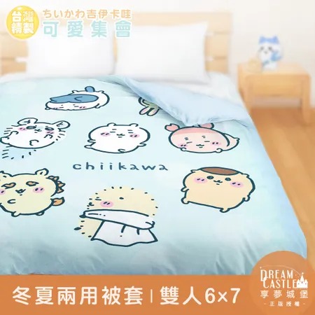【享夢城堡】雙人冬夏兩用被套6x7-吉伊卡哇chiikawa 小八烏薩奇可愛集會-藍綠