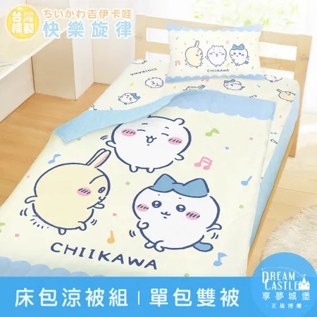 【享夢城堡】單人床包雙人涼被三件組-吉伊卡哇chiikawa 小八烏薩奇快樂旋律-黃藍