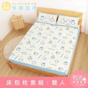 雙人床包枕套三件組5x6.2-吉伊卡哇chiikawa 小八烏薩奇快樂旋律-黃藍