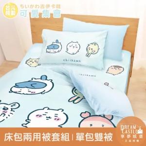 【享夢城堡】單人床包雙人兩用被套三件組-吉伊卡哇chiikawa 小八烏薩奇可愛集會-藍綠