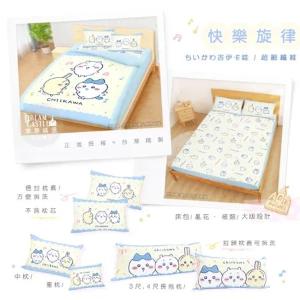 【享夢城堡】雙人冬夏兩用被套6x7-吉伊卡哇chiikawa 小八烏薩奇快樂旋律-黃藍