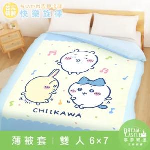 雙人薄被套6x7-吉伊卡哇chiikawa 小八烏薩奇快樂旋律-黃藍