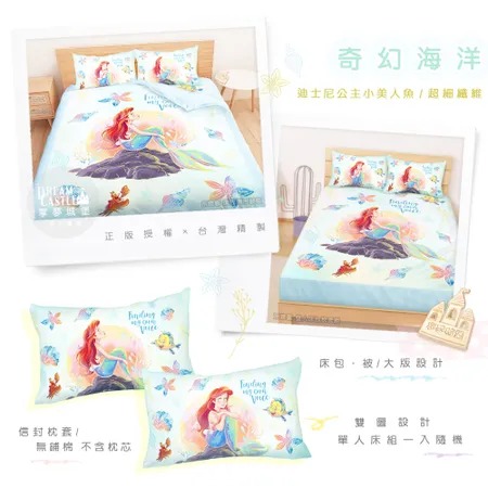 雙人四季涼被5x6-迪士尼公主小美人魚 奇幻海洋-藍綠