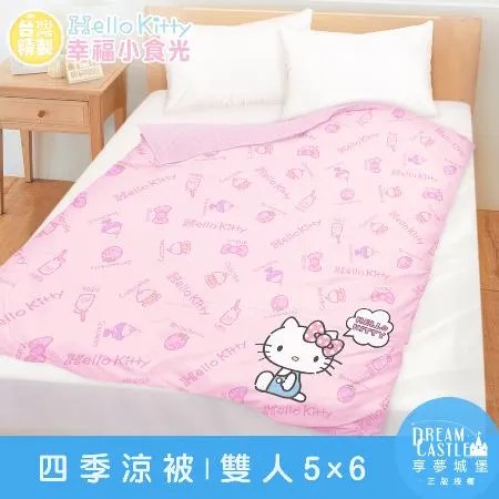 雙人四季涼被5x6-HELLO KITTY 幸福小食光-粉