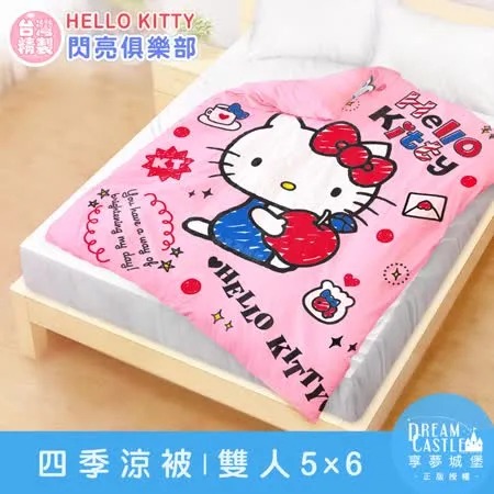 雙人四季涼被5x6-HELLO KITTY 閃亮俱樂部-粉