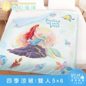 雙人四季涼被5x6-迪士尼公主小美人魚 奇幻海洋-藍綠