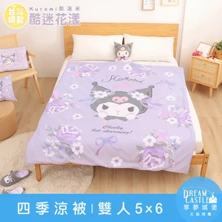 雙人四季涼被5x6-三麗鷗酷洛米Kuromi 酷迷花漾-紫