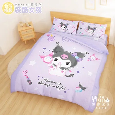 雙人床包兩用被套四件組-三麗鷗酷洛米Kuromi 妝酷女孩-紫