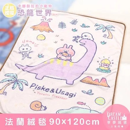 四季萬用法蘭絨毯90x120cm-卡娜赫拉的小動物Kanahei 恐龍世界-橘白