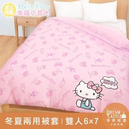 雙人冬夏兩用被套6x7-HELLO KITTY 幸福小食光-粉
