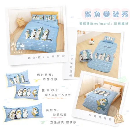 雙人床包兩用被套四件組-貓福珊迪mofusand 鯊魚變裝秀-藍