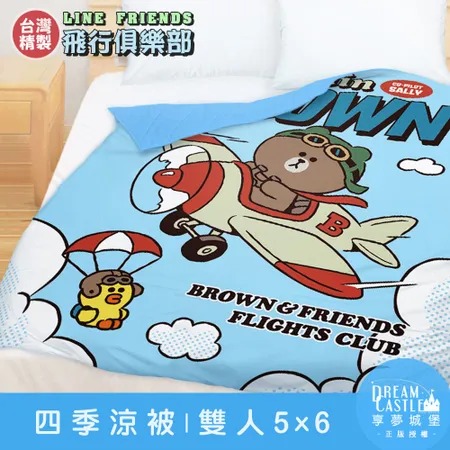 雙人四季涼被5x6-LINE FRIENDS 熊大莎莉飛行俱樂部-藍