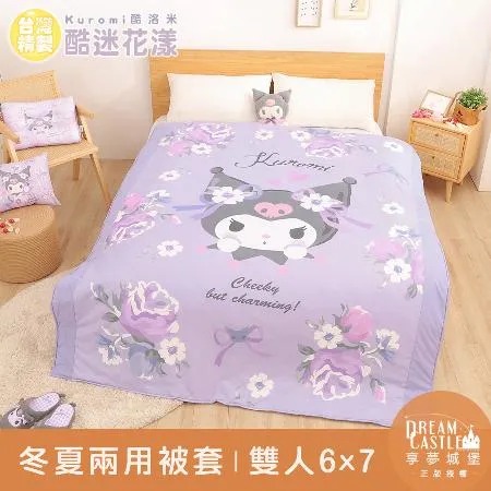 雙人冬夏兩用被套6x7-三麗鷗酷洛米Kuromi 酷迷花漾-紫