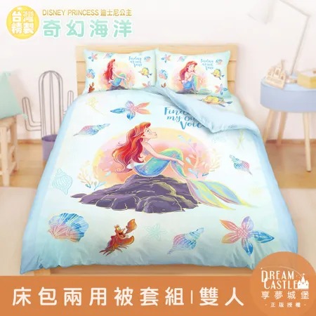 雙人床包兩用被套四件組-迪士尼公主小美人魚 奇幻海洋-藍綠