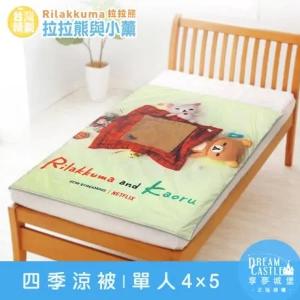 單人四季涼被4x5-拉拉熊Rilakkuma 拉拉熊與小薰-米綠