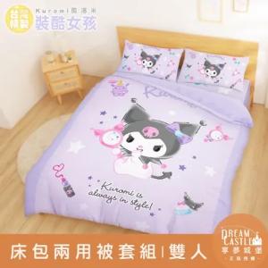 雙人床包兩用被套四件組-三麗鷗酷洛米Kuromi 妝酷女孩-紫