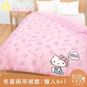 雙人冬夏兩用被套6x7-HELLO KITTY 幸福小食光-粉