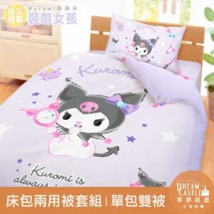單人床包雙人兩用被套三件組-三麗鷗酷洛米Kuromi 妝酷女孩-紫
