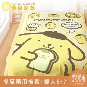 雙人冬夏兩用被套6x7-三麗鷗布丁狗POMPOMPURIN 麵包家族-橘黃