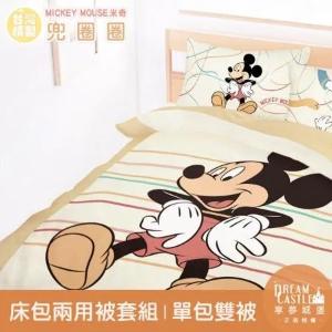 單人床包雙人兩用被套三件組-迪士尼米奇MICKEY 兜圈圈-卡其