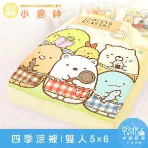 雙人四季涼被5x6-角落小夥伴 小廚神-米黃