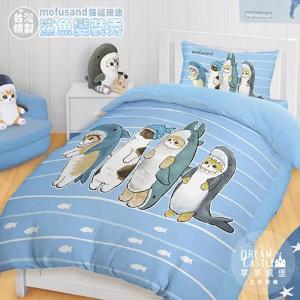 單人床包雙人兩用被套三件組-貓福珊迪mofusand 鯊魚變裝秀-藍