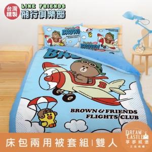 雙人床包兩用被套四件組-LINE FRIENDS 熊大莎莉飛行俱樂部-藍