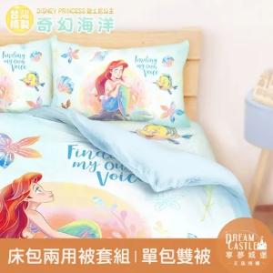 單人床包雙人兩用被套三件組-迪士尼公主小美人魚 奇幻海洋-藍綠