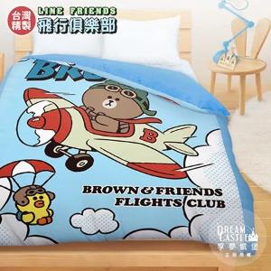 雙人冬夏兩用被套6x7-LINE FRIENDS 熊大莎莉飛行俱樂部-藍