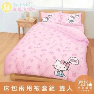 雙人床包兩用被套四件組-HELLO KITTY 幸福小食光-粉