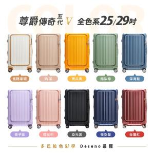 Deseno 尊爵傳奇V 前開式可擴充拉鍊行李箱-29吋香芋紫