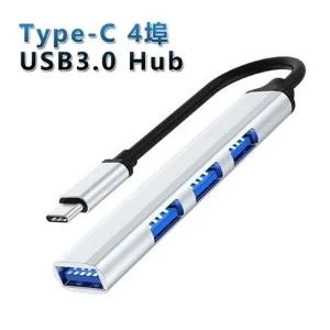 Type-C 4埠USB3.0 Hub鋁合金集線器