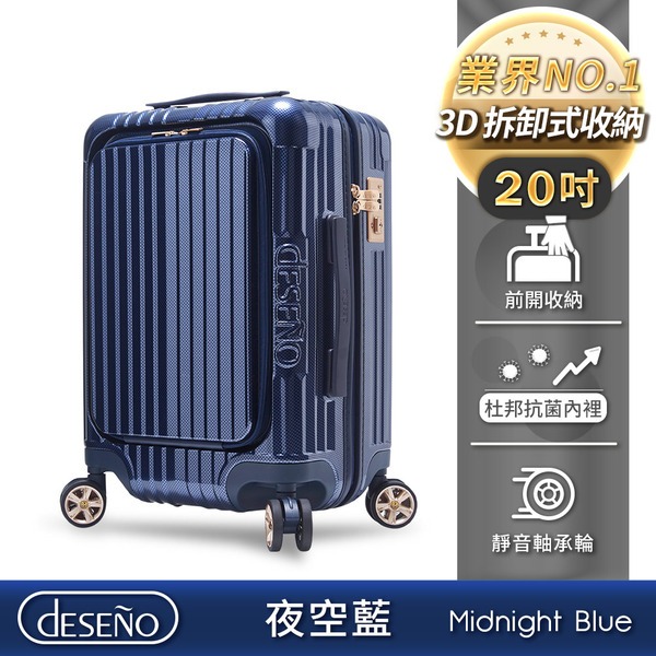 Deseno 尊爵傳奇V 前開式拉鍊行李箱-20吋夜空藍