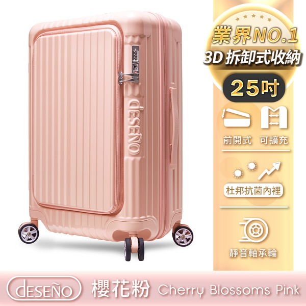 Deseno 尊爵傳奇V 前開式可擴充拉鍊行李箱-25吋櫻花粉