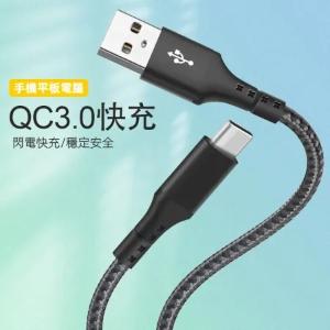 QC3.0 3A/60W快充Type-C傳輸充電線 Typc-C充電線