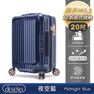 Deseno 尊爵傳奇V 前開式拉鍊行李箱-20吋夜空藍