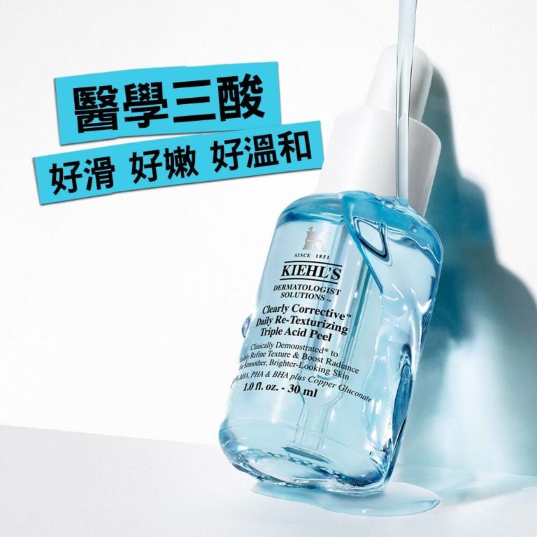Kiehl's契爾氏 激光三酸煥膚精華液30ml