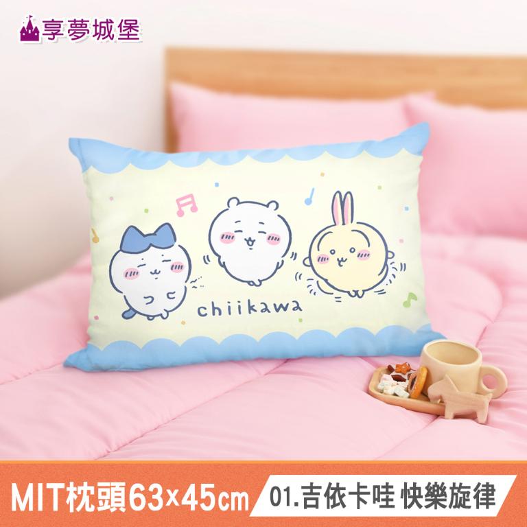 MIT卡通枕頭63x45cm中枕-多款任選 吉伊卡哇大耳狗酷洛米