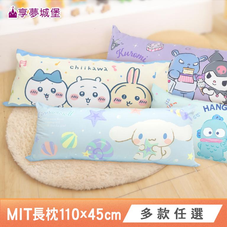 MIT長型抱枕110x45cm一入-多款卡通任選 吉伊卡哇大耳狗酷洛米KITTY人魚漢頓蜘蛛人維尼