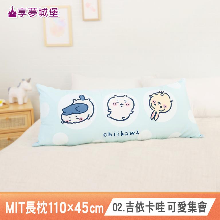 MIT長型抱枕110x45cm一入-多款卡通任選 吉伊卡哇大耳狗酷洛米KITTY人魚漢頓蜘蛛人維尼