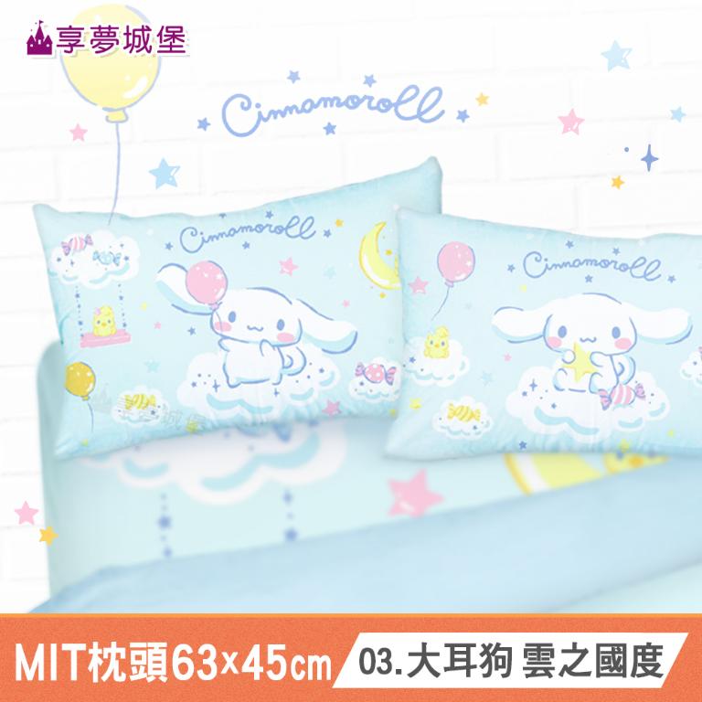 MIT卡通枕頭63x45cm中枕-多款任選 吉伊卡哇大耳狗酷洛米