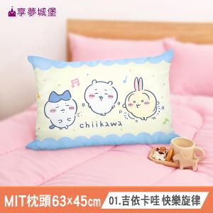 MIT卡通枕頭63x45cm中枕-多款任選 吉伊卡哇大耳狗酷洛米