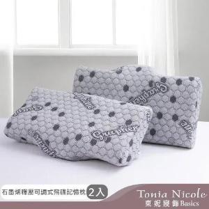 【Tonia Nicole 東妮寢飾】石墨烯釋壓可調式飛碟記憶枕2入