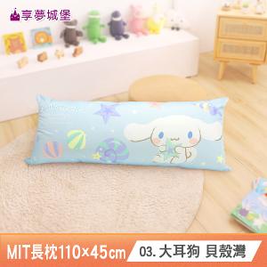 MIT長型抱枕110x45cm一入-多款卡通任選 吉伊卡哇大耳狗酷洛米KITTY人魚漢頓蜘蛛人維尼