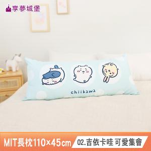 MIT長型抱枕110x45cm一入-多款卡通任選 吉伊卡哇大耳狗酷洛米KITTY人魚漢頓蜘蛛人維尼